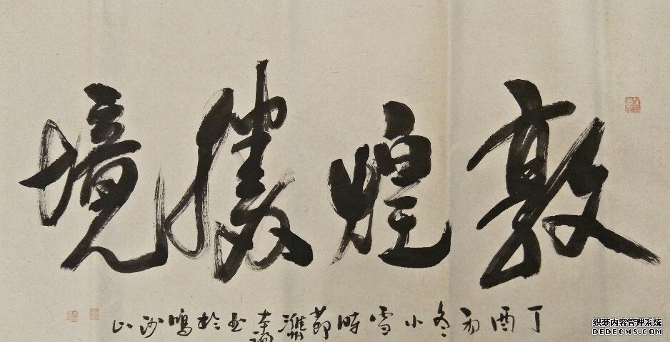 画家扈本询应邀参加“汇画经典∙问道敦煌”首届全国美术名家丝路寻梦活动