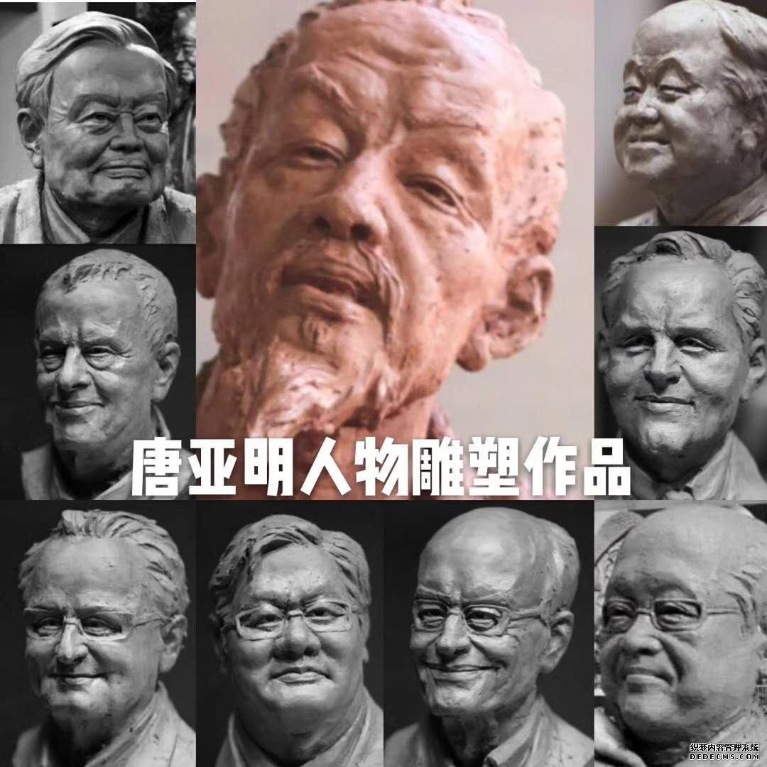 神奇的雕塑 ——记雕塑名家唐亚明