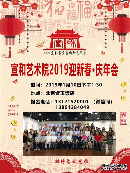 宣和艺术院“2019迎新春·庆年会”将于1月10日在