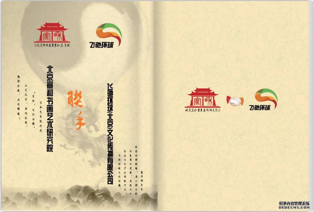 飞驰环球文化传播：电子简介