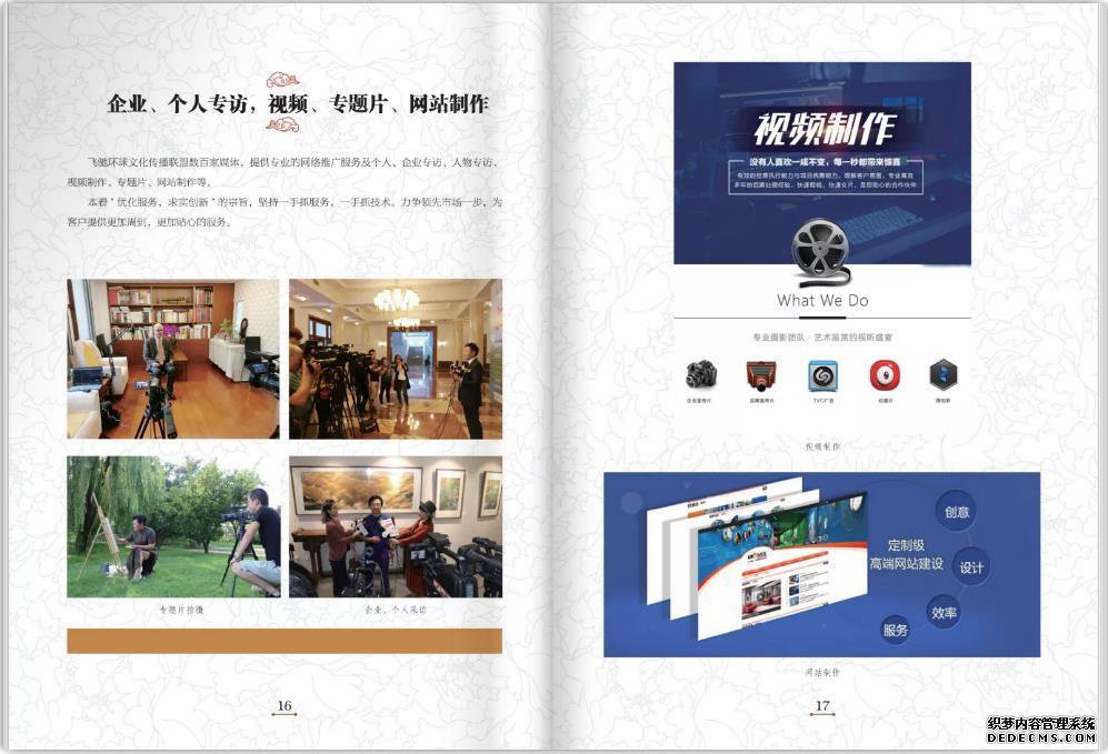 飞驰环球文化传播：电子简介
