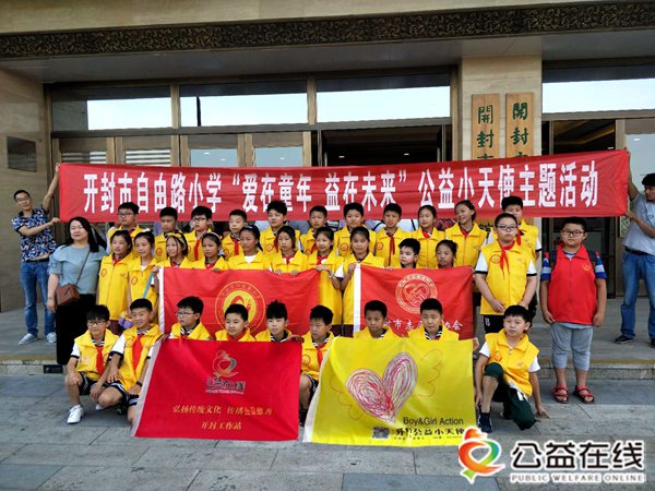 飞驰环球集团旗下公益在线:公益在行动系列活动之二十四
