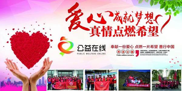 飞驰环球集团旗下公益在线:公益在行动系列活动之二十四